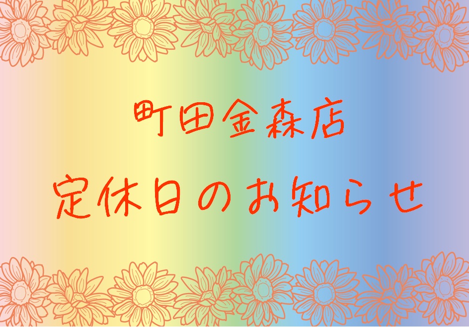 7月定休日のお知らせ🌊🌊🌊
